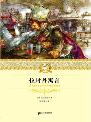 cover image of 拉封丹寓言